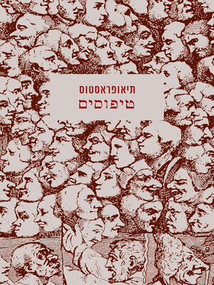 cover image of טיפוסים